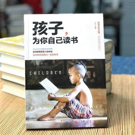 孩子為你自己讀書pdf|《孩子，你在為誰讀書？讓孩子重新認識閱讀的真意！》